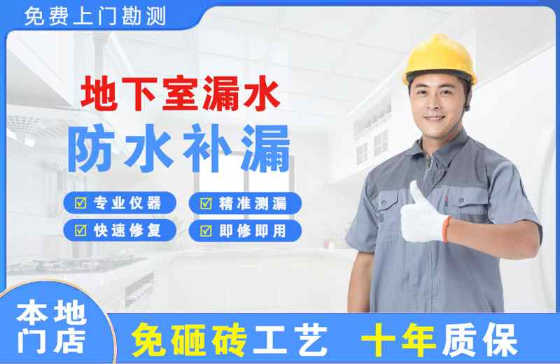 沙溪地下室漏水维修